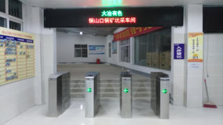 大冶有色銅礦坑采車間通道閘系統(tǒng)