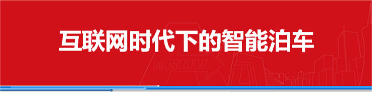 互聯(lián)網(wǎng)時代下的智能車輛管理