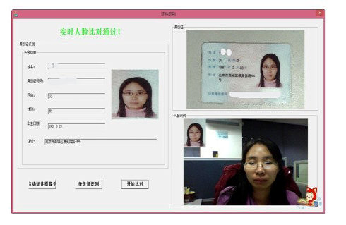 掃描儀人臉識別系統(tǒng)