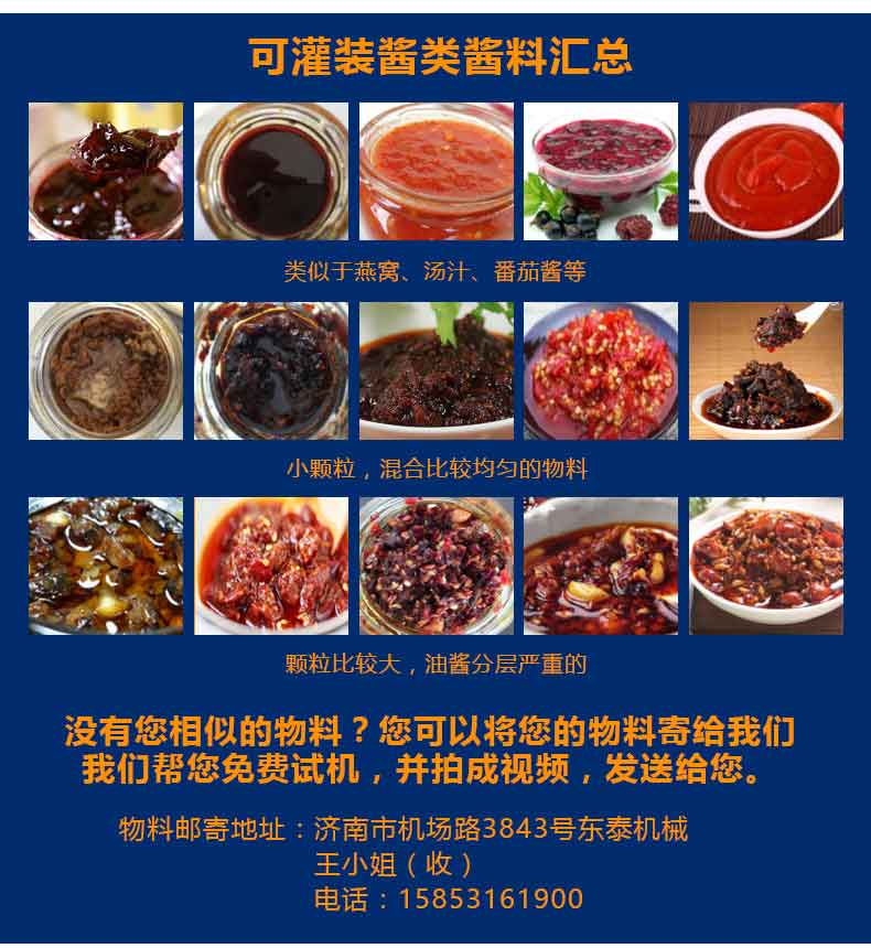 辣椒醬灌裝機 辣椒醬灌裝機